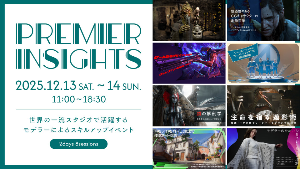 Premier Insights Vol.2 ~Modeling~ | CGWORLD ONLINE ACADEMY